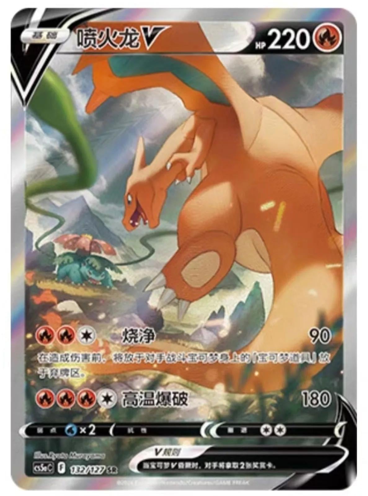 Charizard V - 132