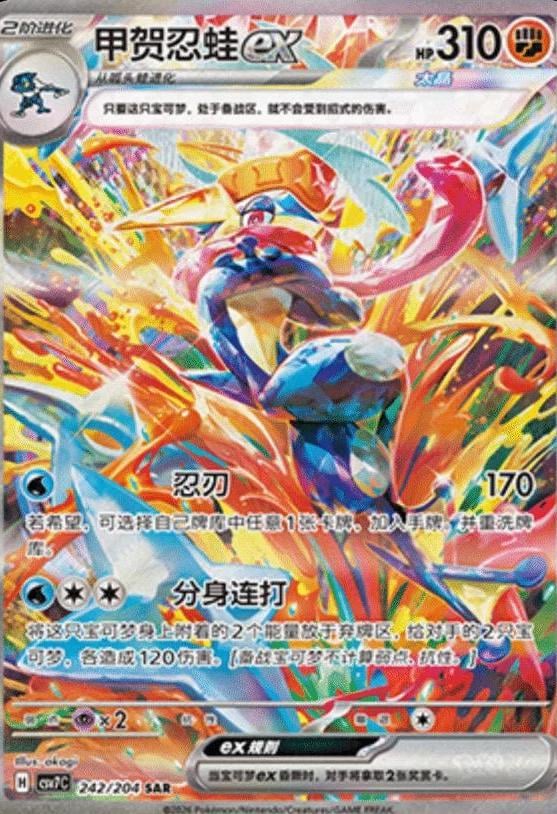 Greninja Ex - 242